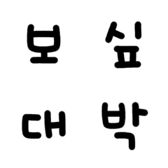 손으로 쓴 한글 - 2부