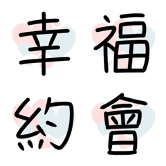 手書きの中国語 - カップル用