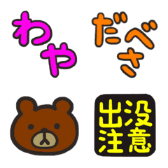 Emoji for HOKKAIDO