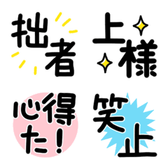 SAMURAI Emoji!