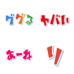 Japanese Popular Catchphrases