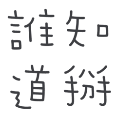 Chinese Words part II