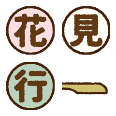 Connected Dango Emoji "Ohanami"version.