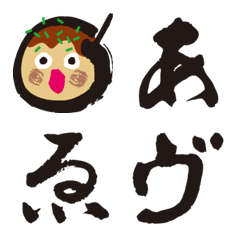 Kana brush character Takoyaki