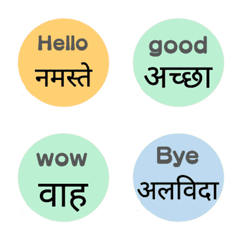 Colorful and cute Hindi.
