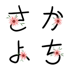 flowers font_kana_handwriting