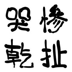 Calligraphy word