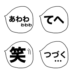 使える吹き出しシンプル絵文字 その②