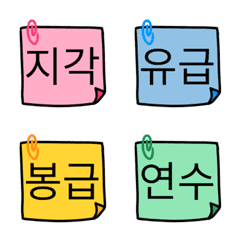 韓国語のお仕事絵文字