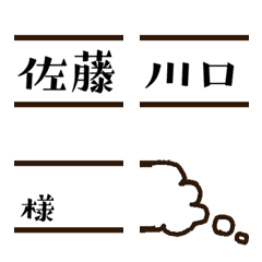 日本によくある名字の絵文字1