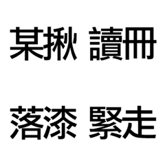 practical  Taiwanese word