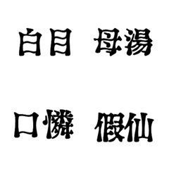  Taiwanese love to use two words