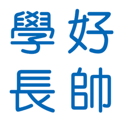 Blue Chinese Words for Chat. Part.1