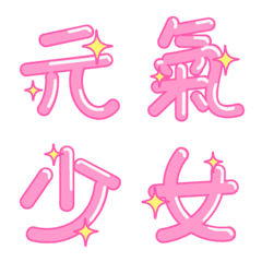 energetic chinese word