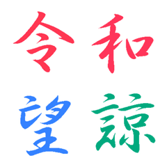 Japanese beautiful kanji