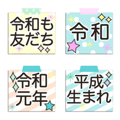 Reiwa & Heisei era sticker style Emoji