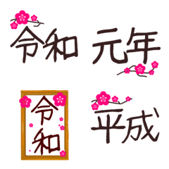 Reiwa Japan Emoji
