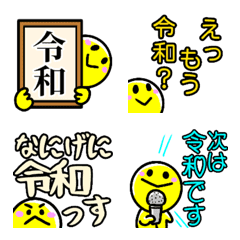 Reiwa Emoji.
