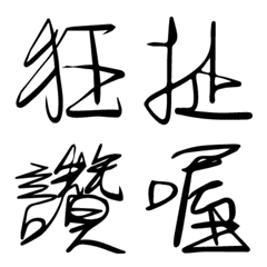 手寫日常天書(黑色)