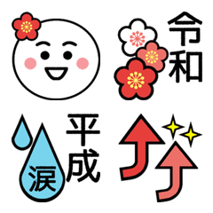 Reiwa Heisei Emoji