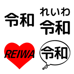 japanese new era name reiwa