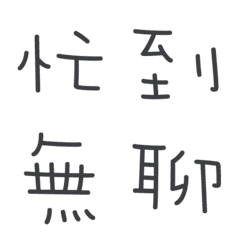 Chinese Words part IV
