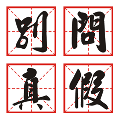 每日一字-表情貼3(共有三代喔)