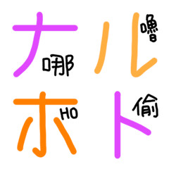 Hachi play art: JAPANESE 50!! Katakana