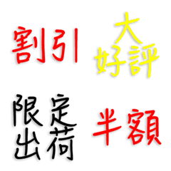 SALE Emoji(Japanese)