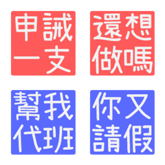 HsShao-Workplace emoji vol.2