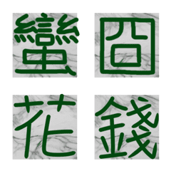 手寫中文-大理石背景