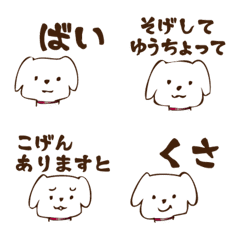 飯塚弁のマルチーズ　絵文字