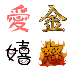 漢字一文字で強調する絵文字