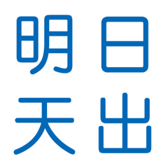 Blue Chinese Words for Chat. Part. 3
