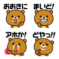 The bear which is Kansai dialect(Emoji)