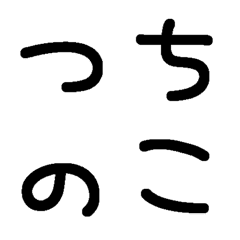 Tsuchinoko emoji 