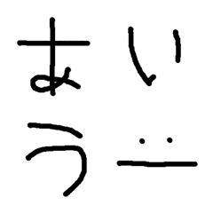chanko文字