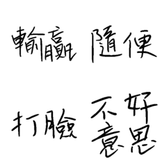 Handwritten Taiwanese text stickers 2