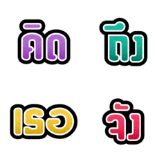 THAI WORDS MULTI COLOR WITH GRADIENT!
