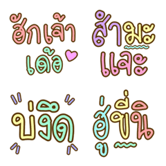 Isan speech Emoji