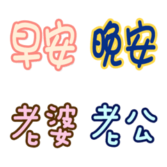 Daily conversations between couples - LINE絵文字 | LINE STORE