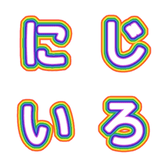 虹色カラフル文字