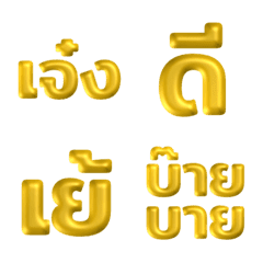 Thai words gold.!