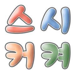 韓文果凍字體 04