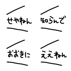 手書きの吹き出し絵文字(関西弁)やで。