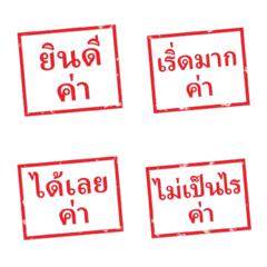 タイのスタンプ風お仕事によく使う絵文字