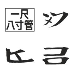 Shakuhachi Score Emoji