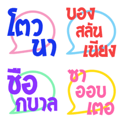 Emoji Isan Khmer speech