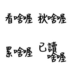 Handwritten Taiwanese text stickers 10