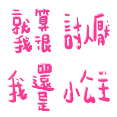 小公主霸氣宣言